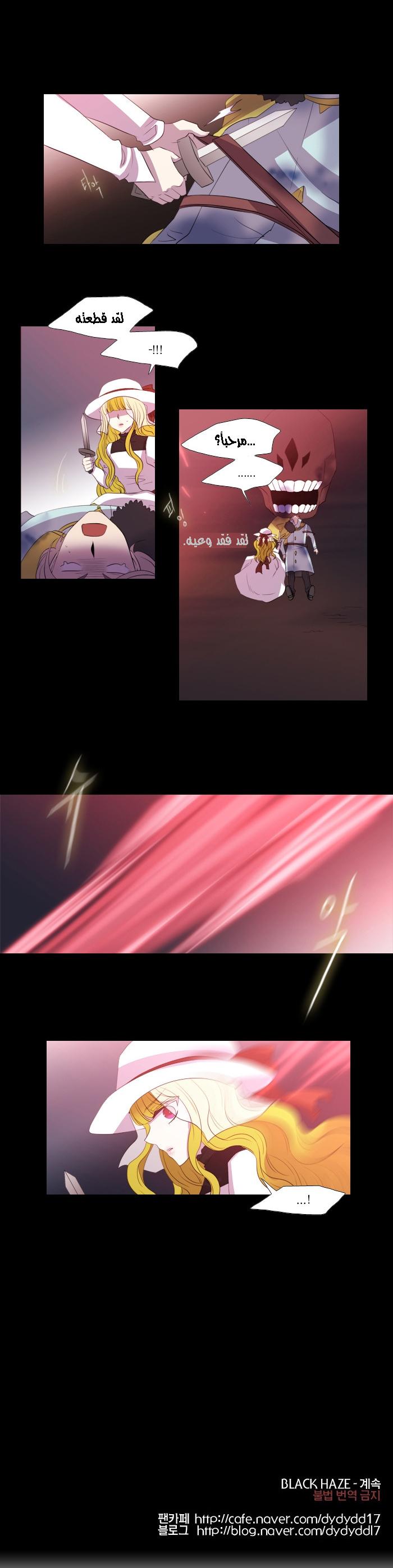 Black Haze: Chapter 155 - Page 23