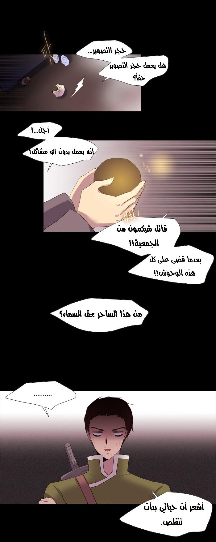 Black Haze: Chapter 156 - Page 15