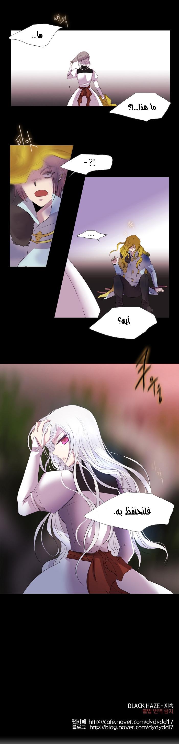 Black Haze: Chapter 156 - Page 23