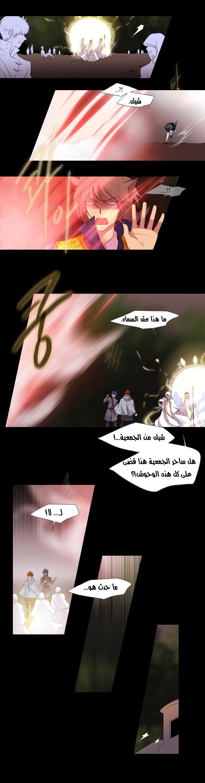 Black Haze: Chapter 157 - Page 3