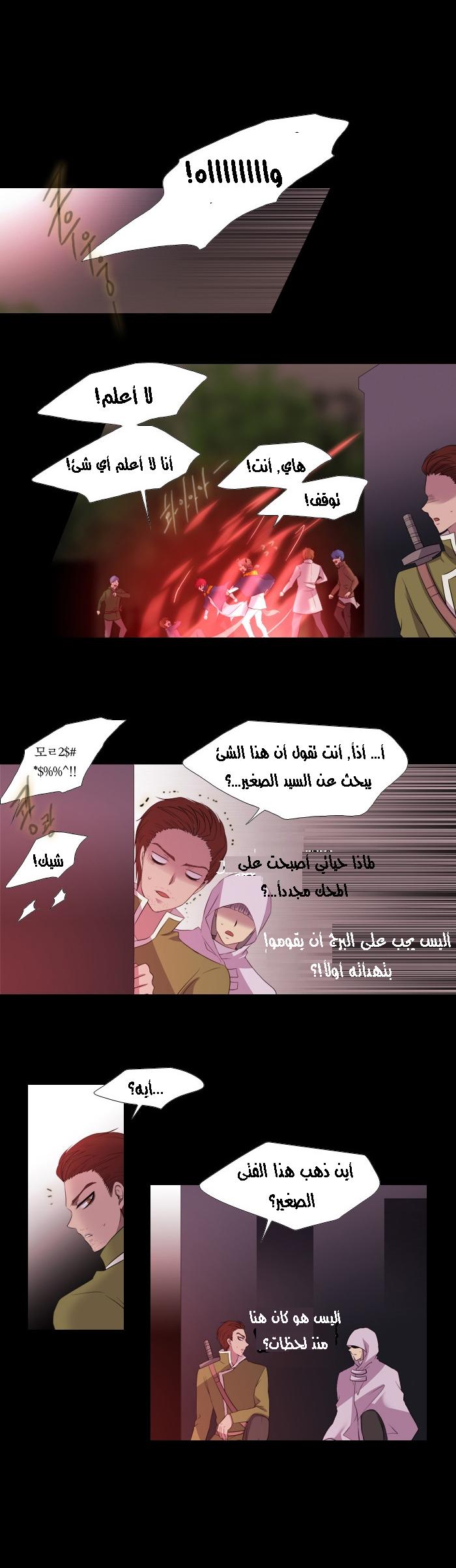 Black Haze: Chapter 157 - Page 9