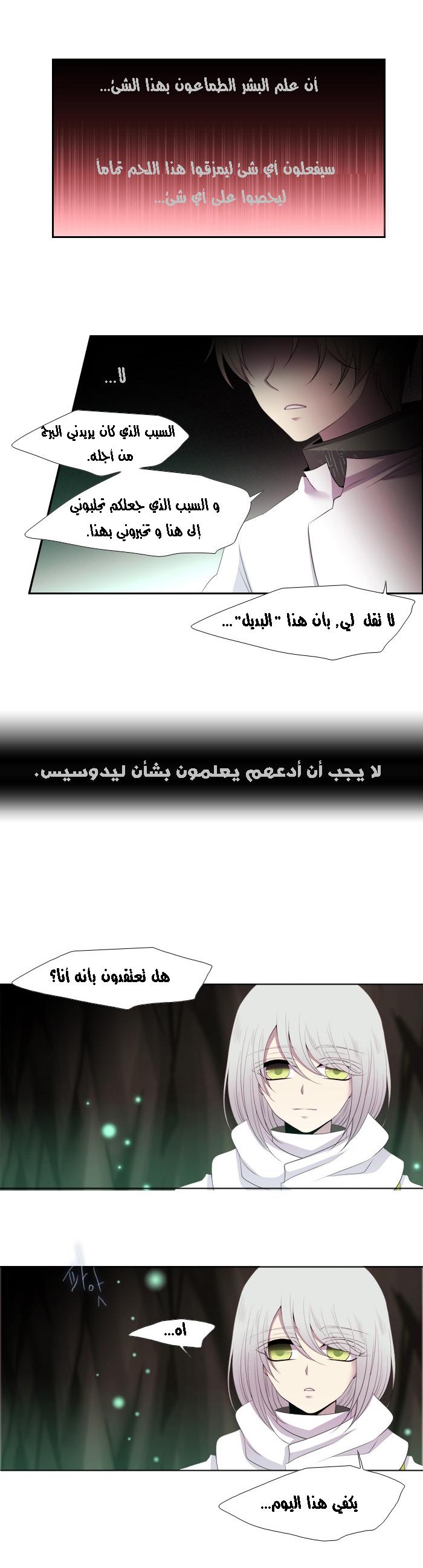 Black Haze: Chapter 158 - Page 8