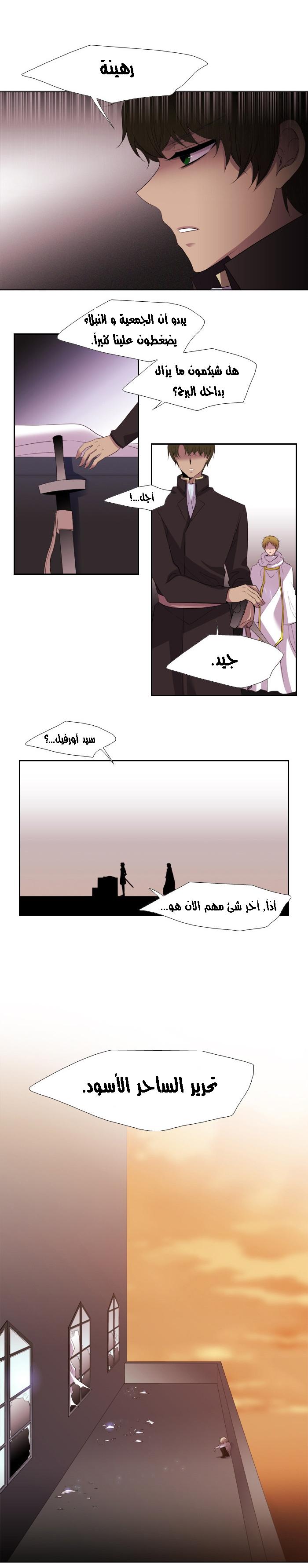 Black Haze: Chapter 158 - Page 14