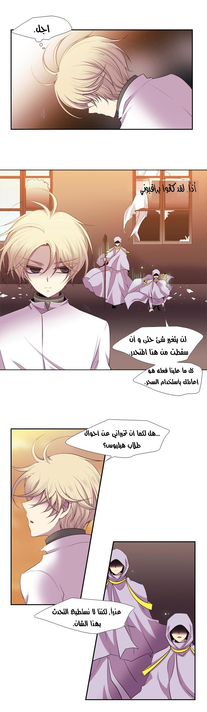 Black Haze: Chapter 159 - Page 3