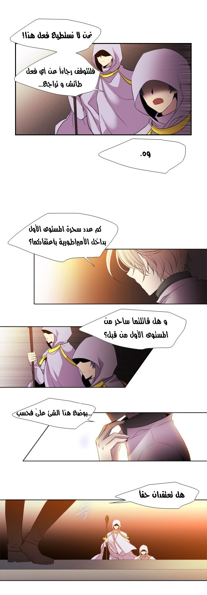 Black Haze: Chapter 159 - Page 5