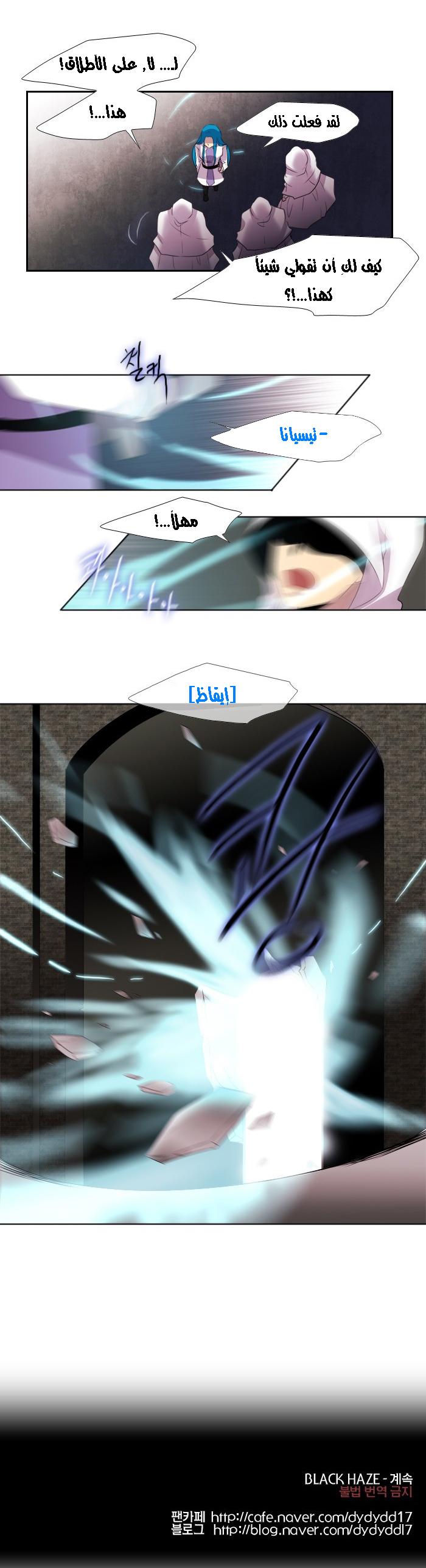 Black Haze: Chapter 159 - Page 22