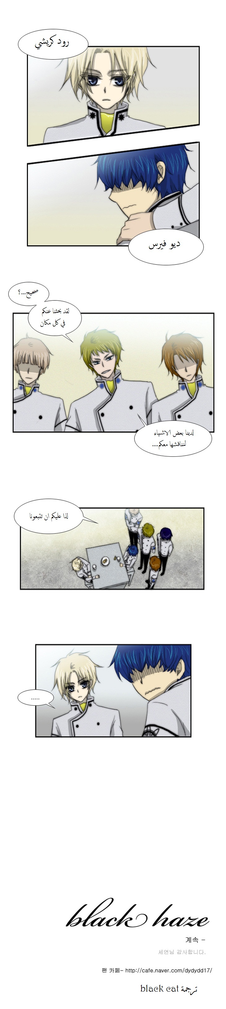 Black Haze: Chapter 16 - Page 5