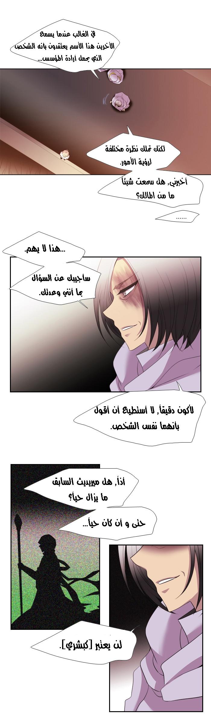 Black Haze: Chapter 160 - Page 9