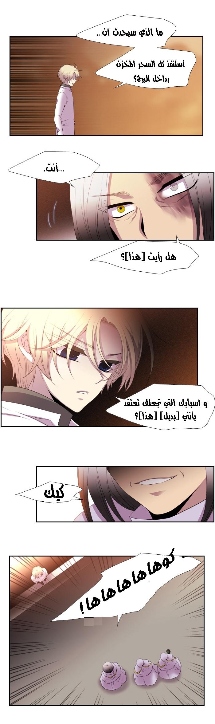 Black Haze: Chapter 160 - Page 10