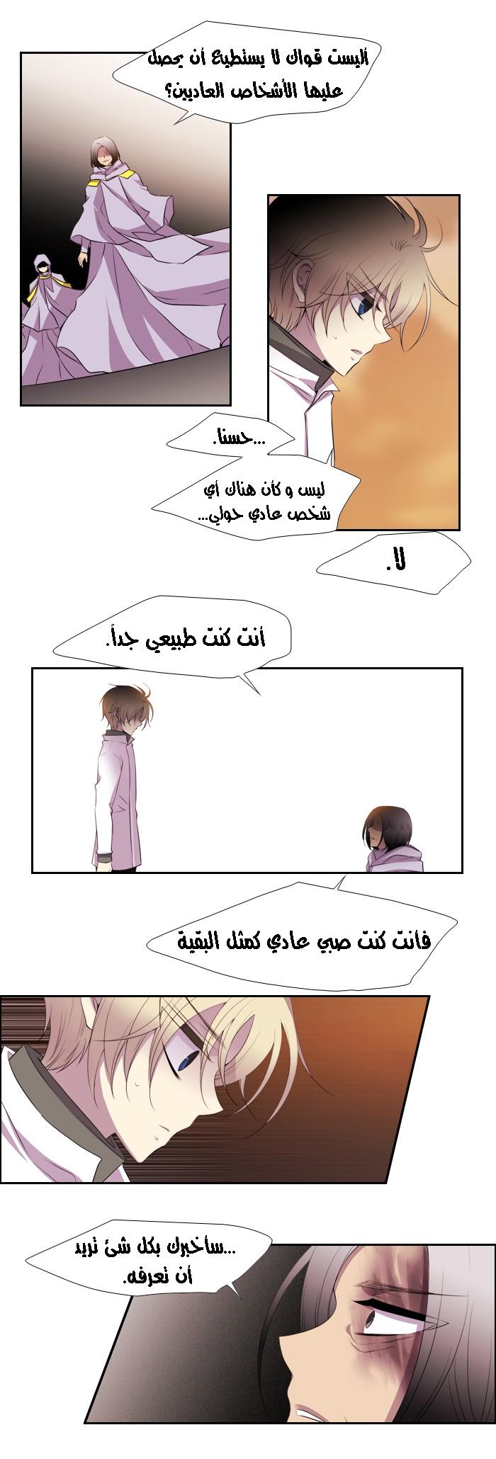 Black Haze: Chapter 160 - Page 12