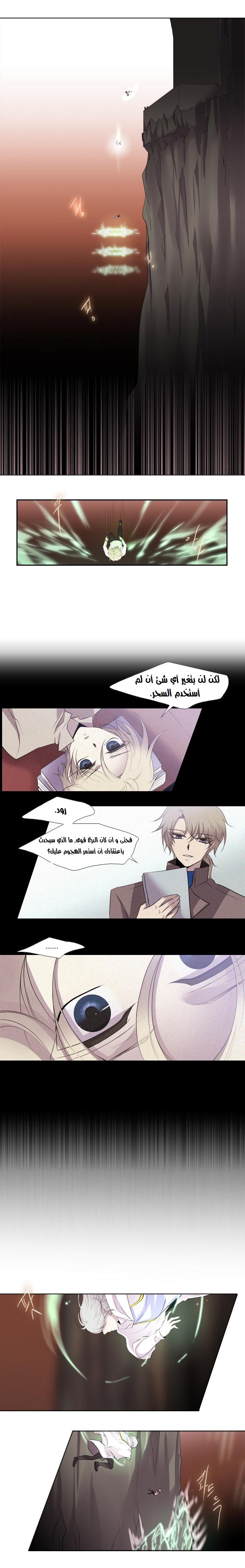 Black Haze: Chapter 161 - Page 8