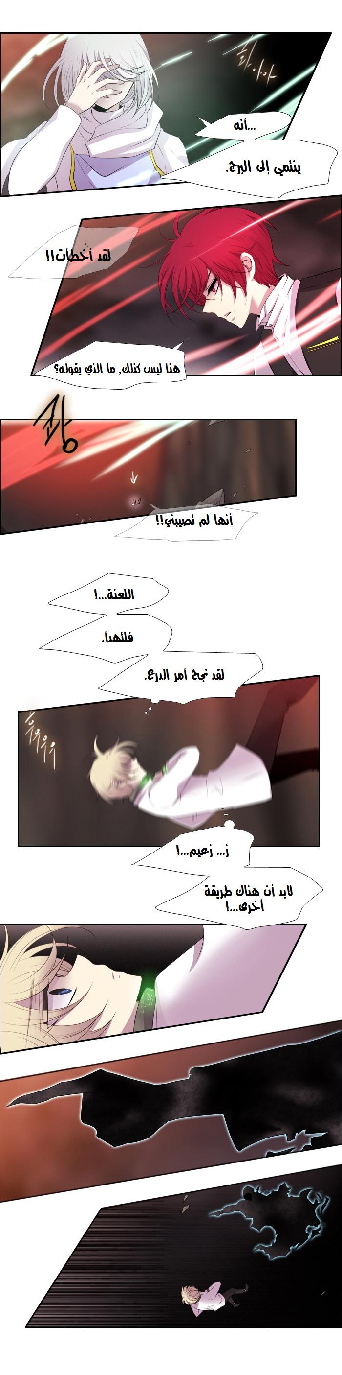 Black Haze: Chapter 161 - Page 12