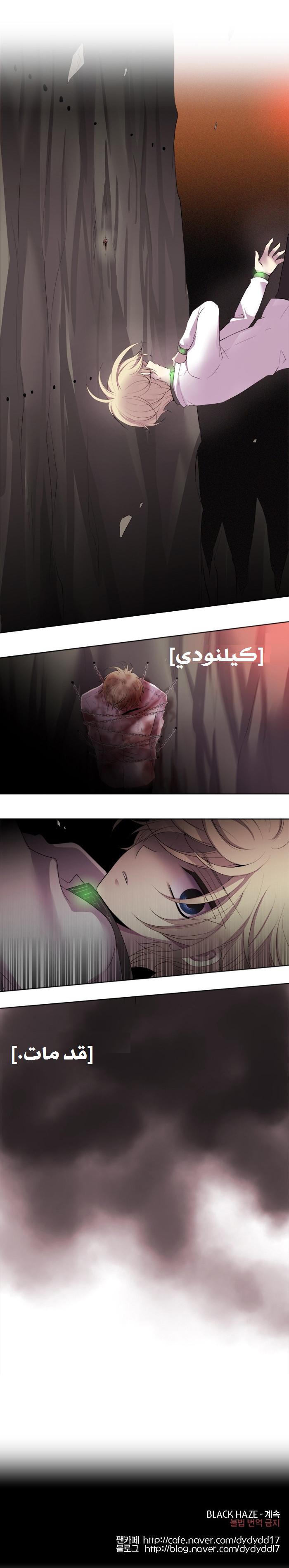 Black Haze: Chapter 161 - Page 13