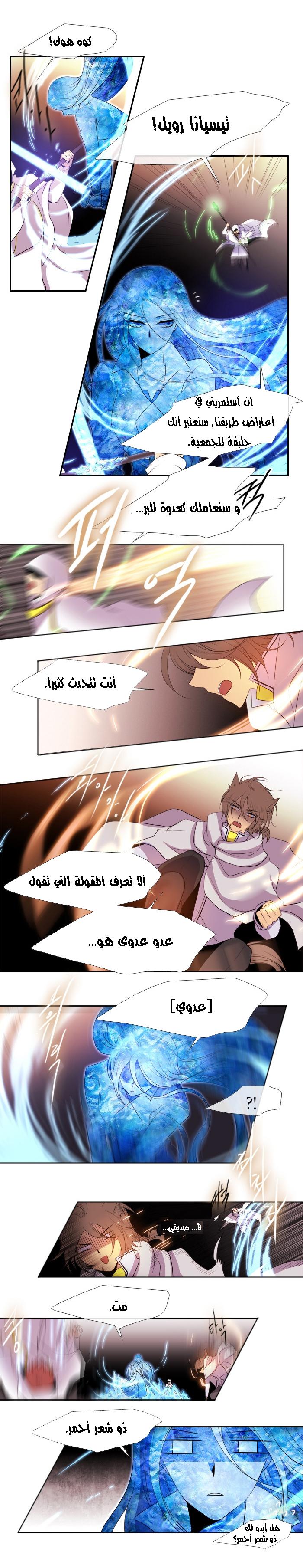 Black Haze: Chapter 162 - Page 3