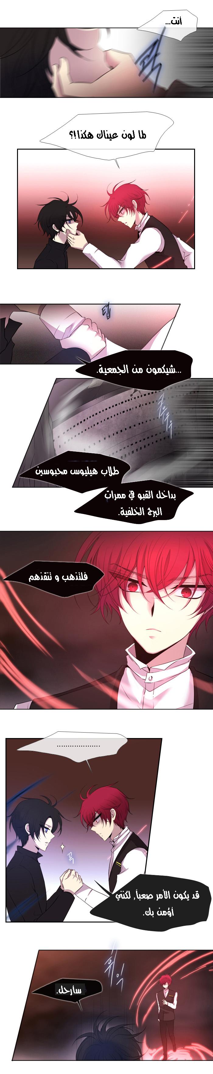 Black Haze: Chapter 163 - Page 12