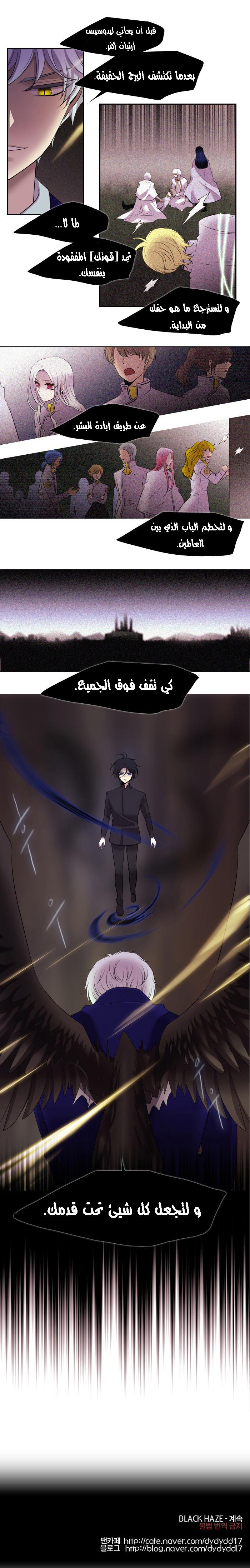 Black Haze: Chapter 164 - Page 19