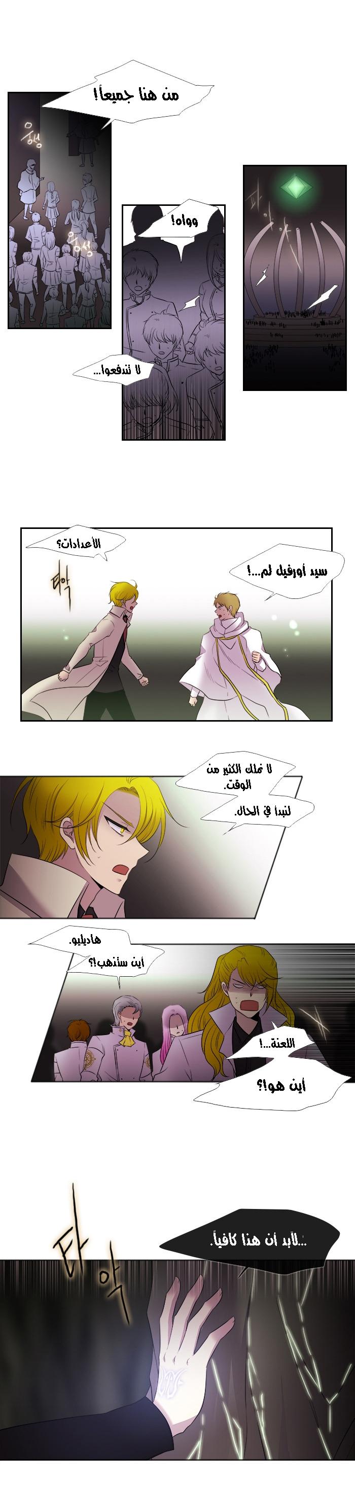 Black Haze: Chapter 166 - Page 17