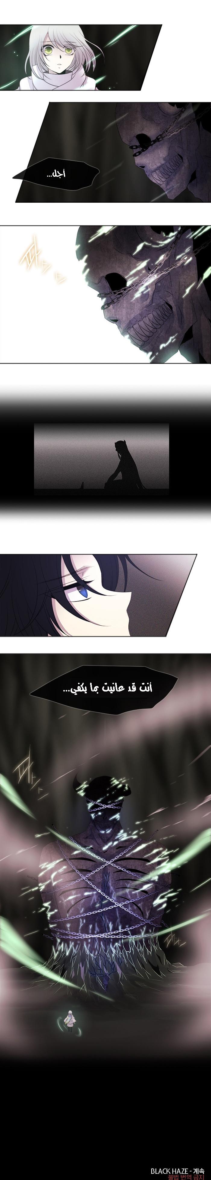 Black Haze: Chapter 166 - Page 18