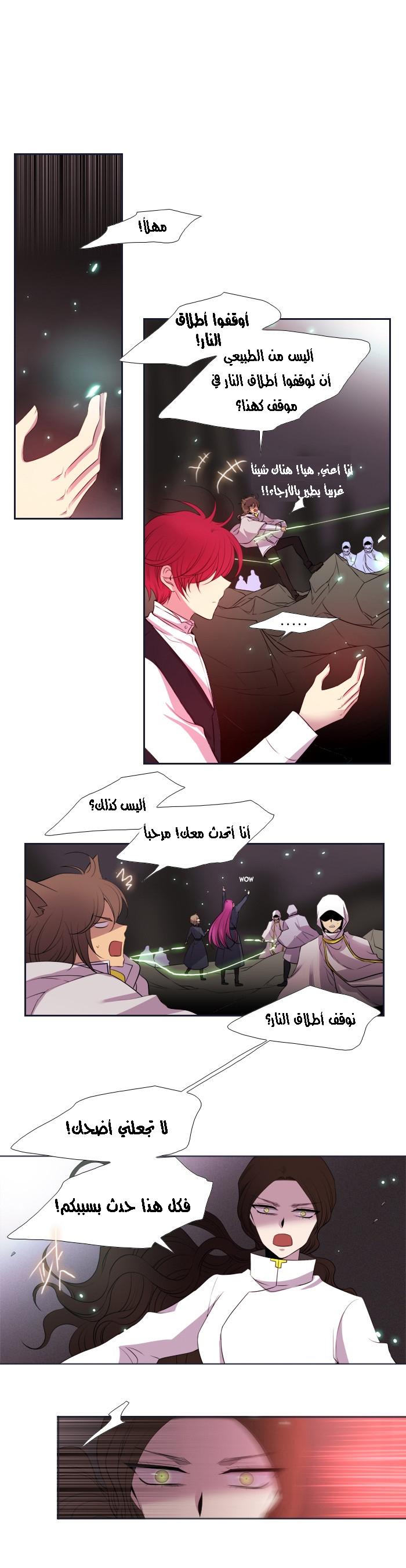 Black Haze: Chapter 167 - Page 12