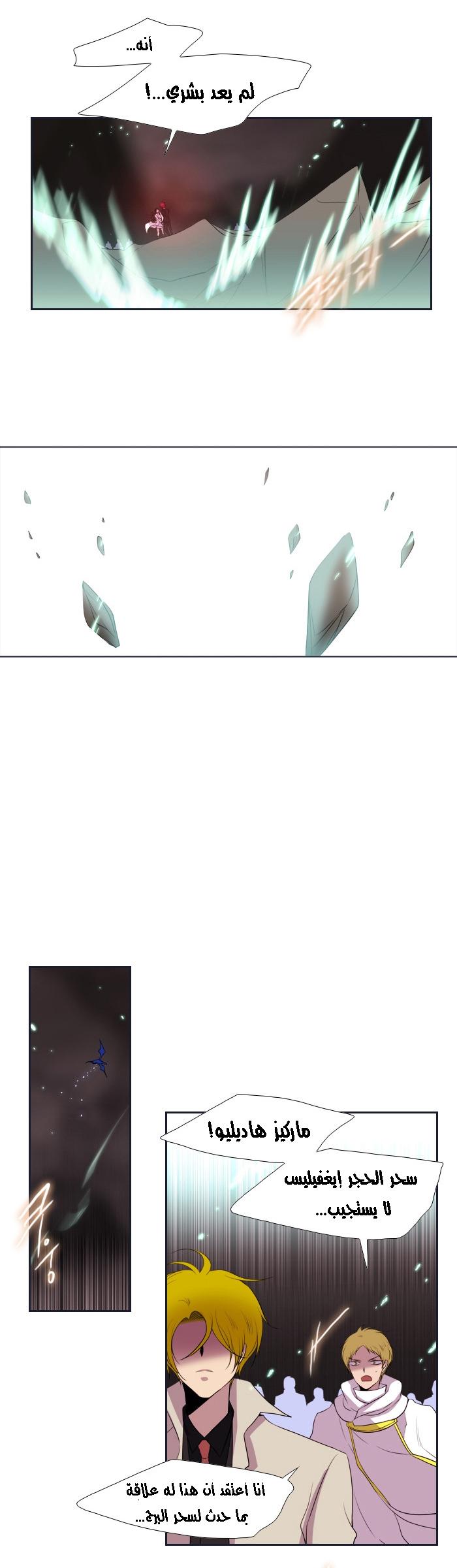 Black Haze: Chapter 167 - Page 16