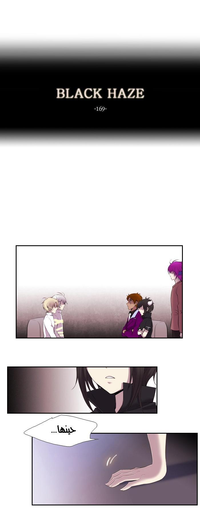 Black Haze: Chapter 169 - Page 2