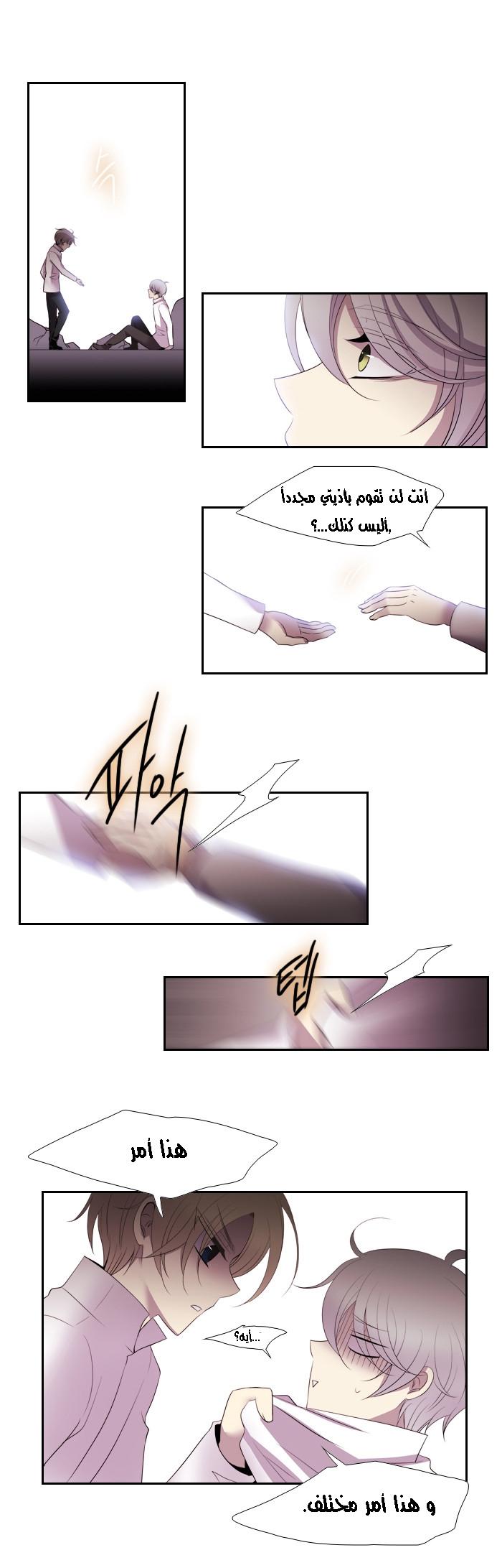 Black Haze: Chapter 169 - Page 14