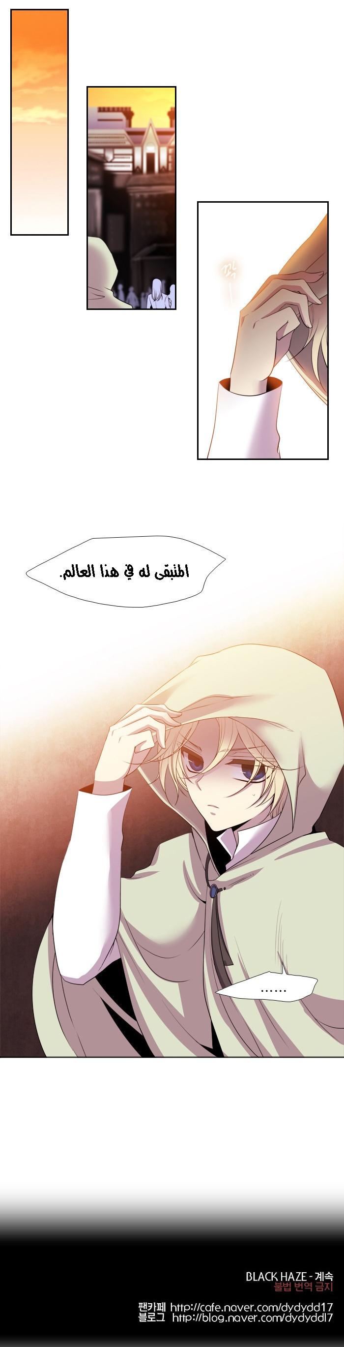 Black Haze: Chapter 169 - Page 24