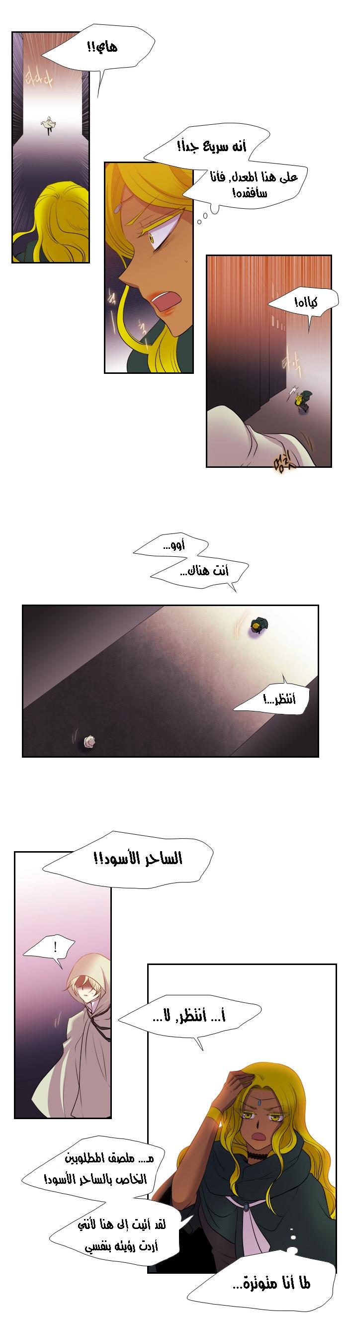 Black Haze: Chapter 170 - Page 9