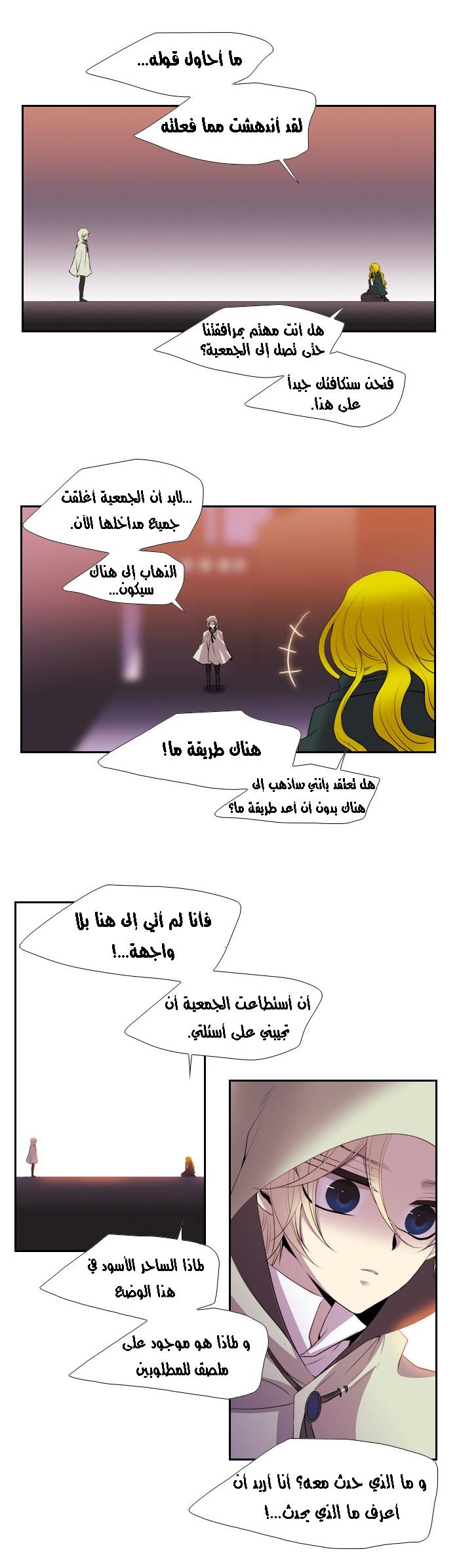 Black Haze: Chapter 170 - Page 10