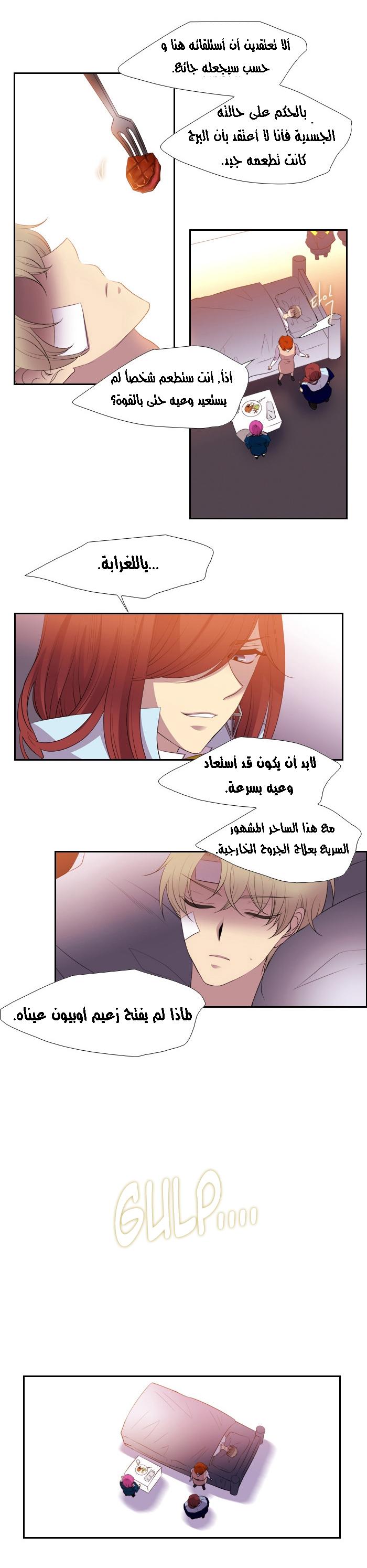 Black Haze: Chapter 170 - Page 14