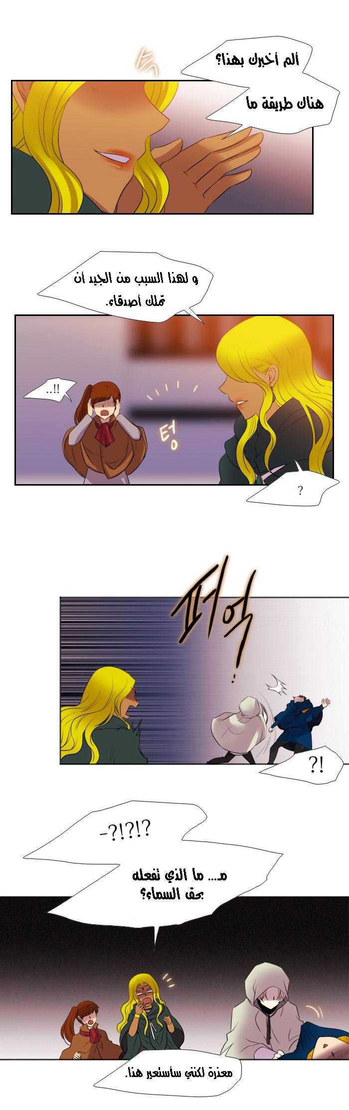 Black Haze: Chapter 170 - Page 16