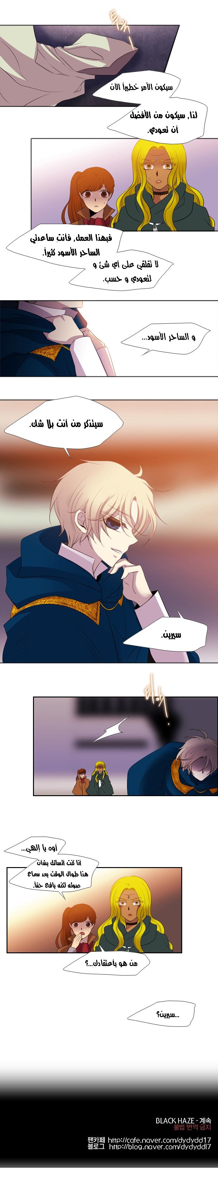 Black Haze: Chapter 170 - Page 17