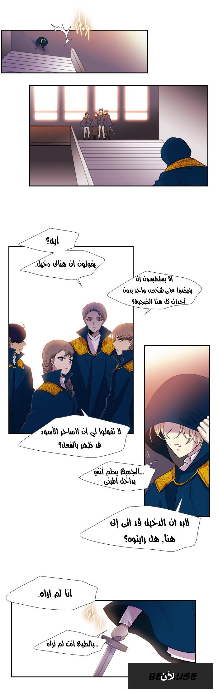 Black Haze: Chapter 171 - Page 13