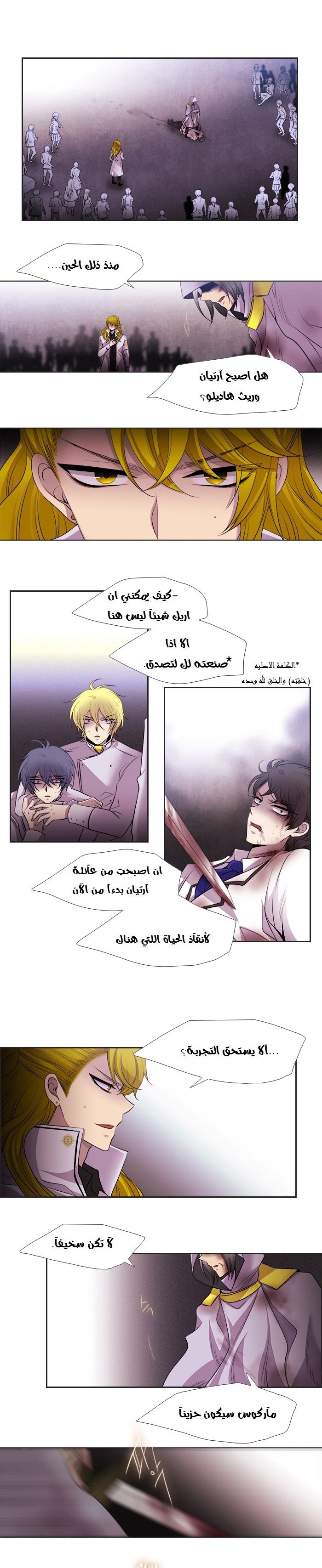 Black Haze: Chapter 180 - Page 3