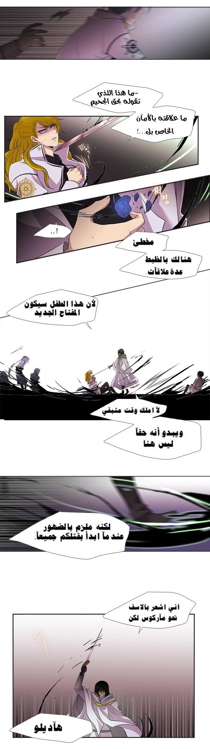 Black Haze: Chapter 180 - Page 13