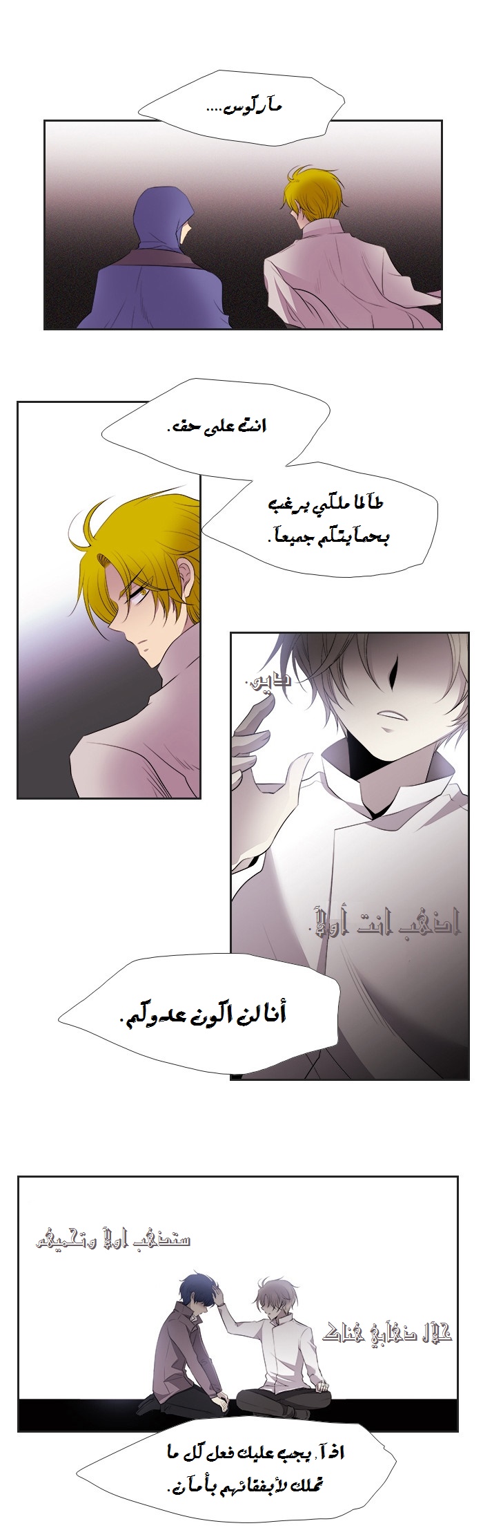 Black Haze: Chapter 180 - Page 17