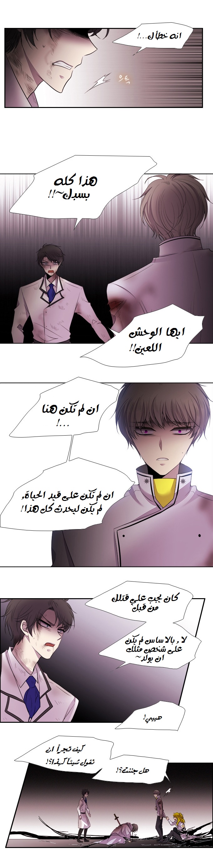 Black Haze: Chapter 182 - Page 6