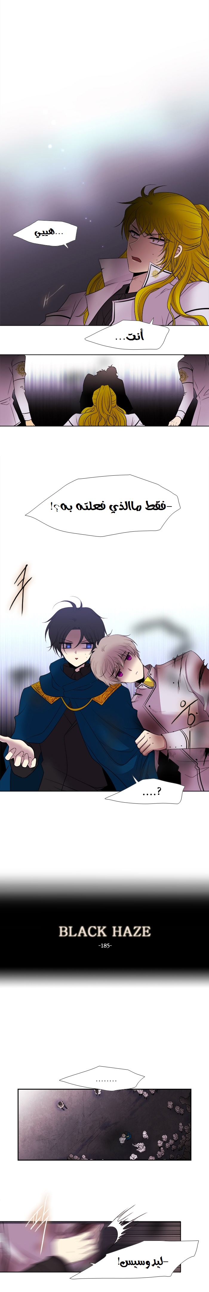 Black Haze: Chapter 185 - Page 5