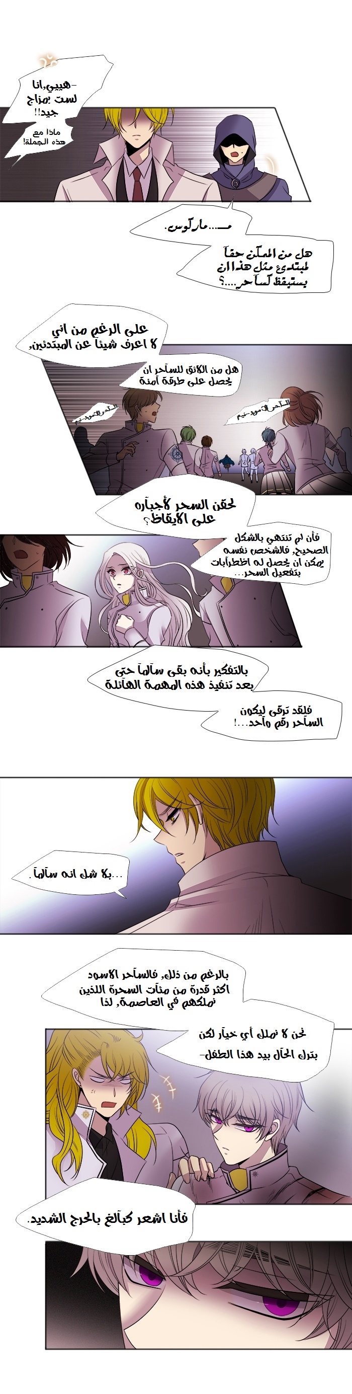 Black Haze: Chapter 186 - Page 5