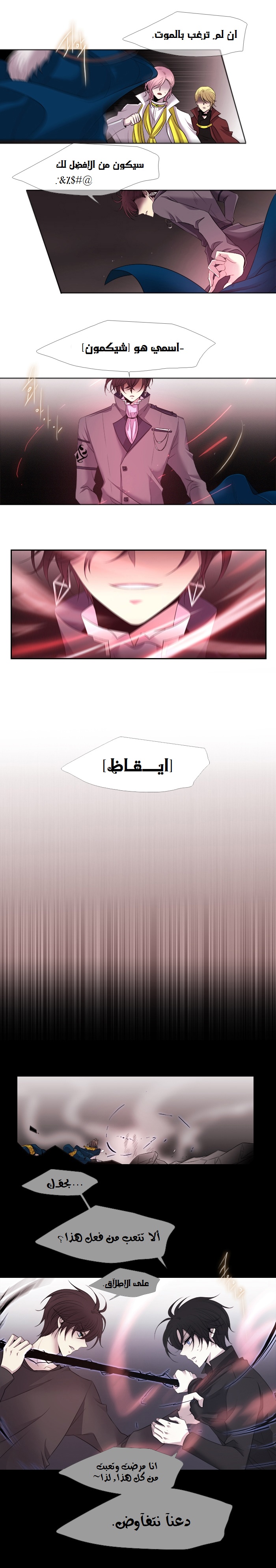 Black Haze: Chapter 186 - Page 13