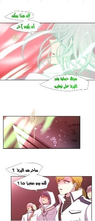 Black Haze: Chapter 189 - Page 6