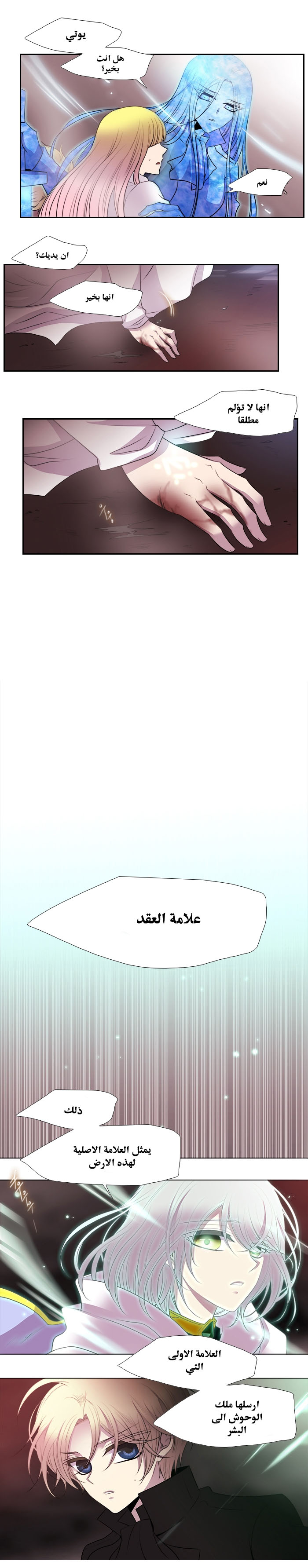 Black Haze: Chapter 196 - Page 7