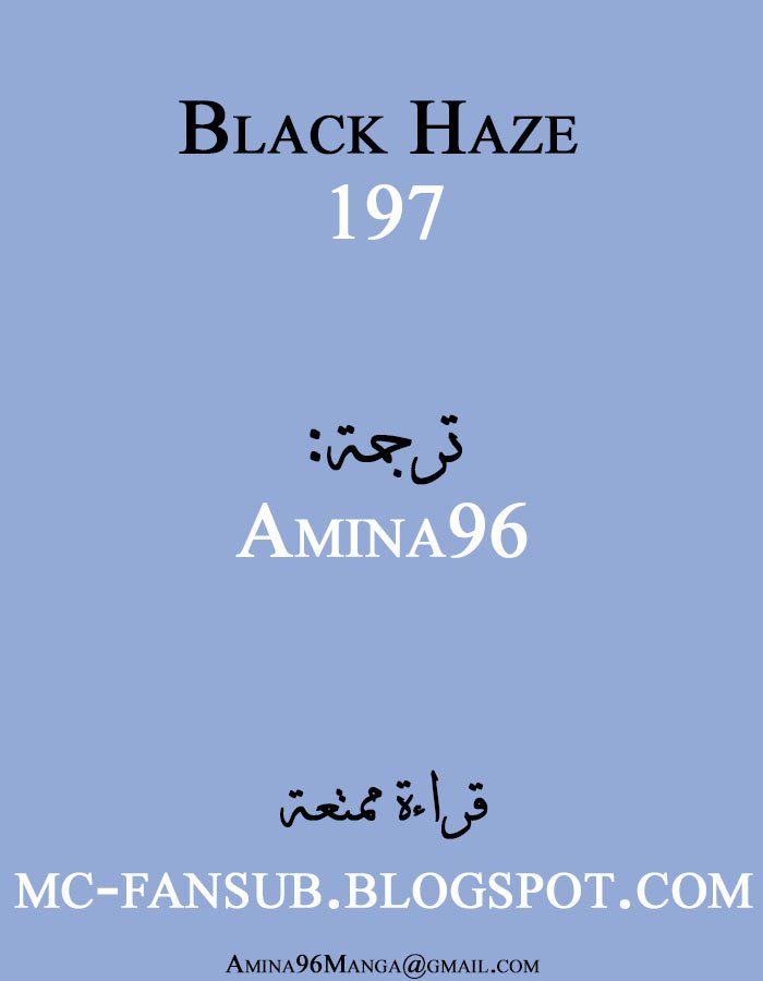 Black Haze: Chapter 197 - Page 12