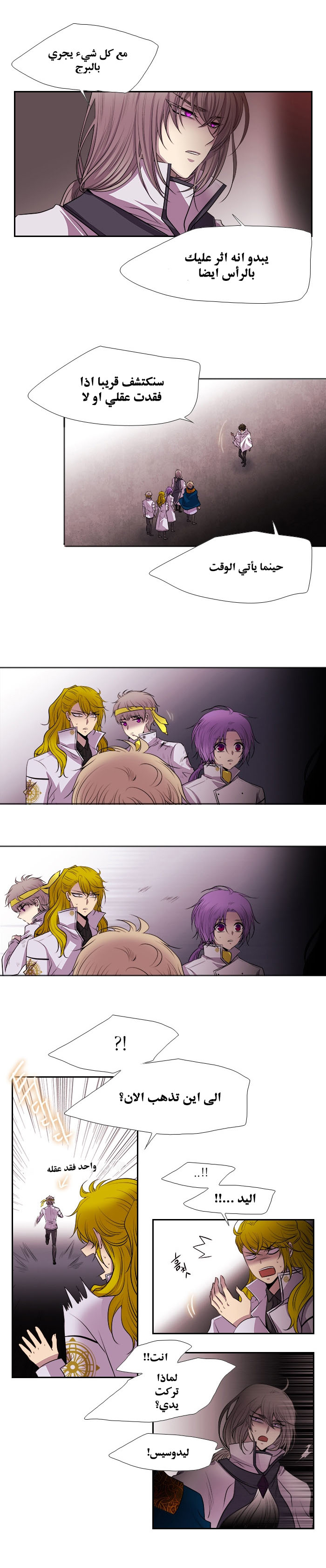 Black Haze: Chapter 198 - Page 7