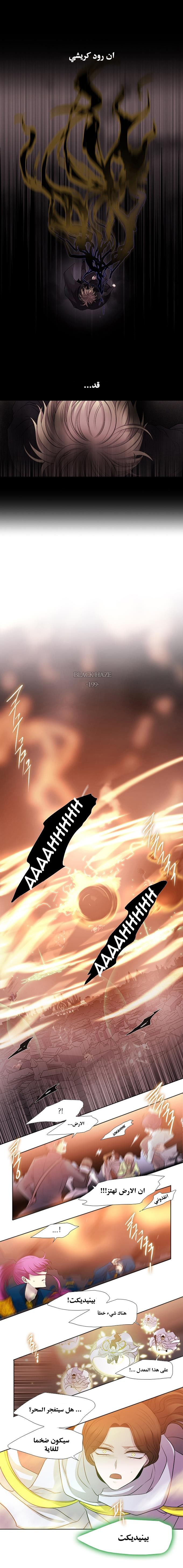 Black Haze: Chapter 199 - Page 6