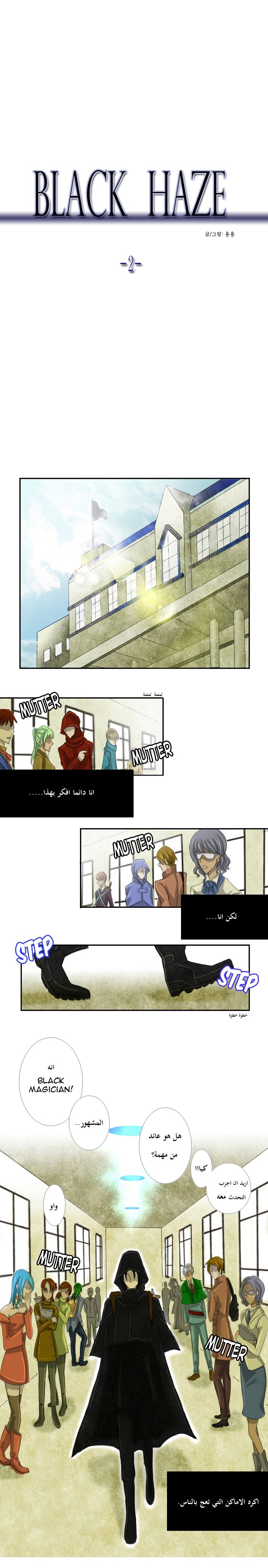 Black Haze: Chapter 2 - Page 2