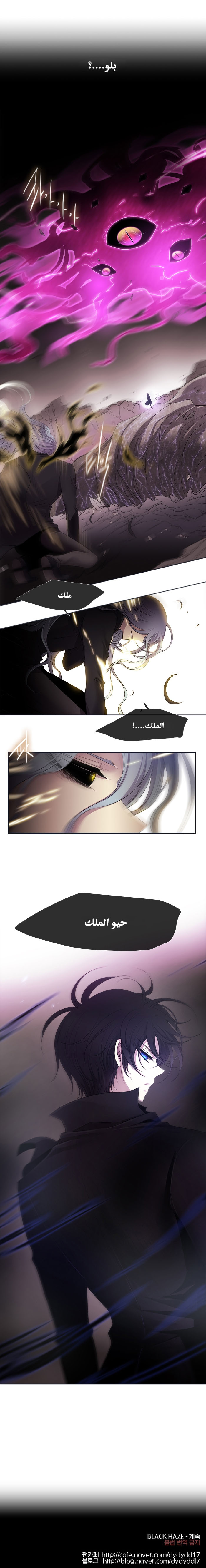 Black Haze: Chapter 200 - Page 12