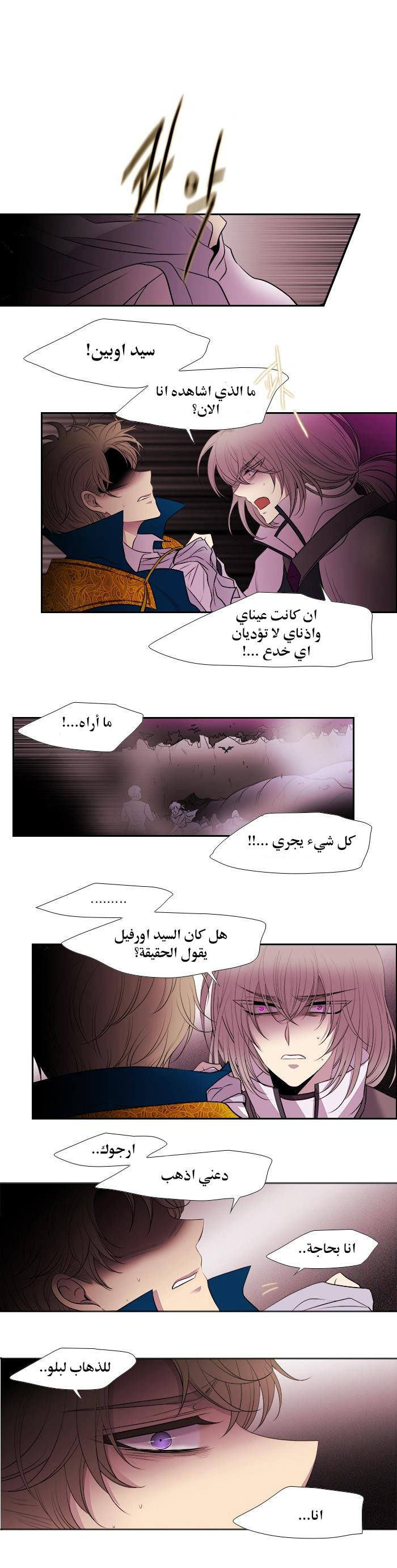 Black Haze: Chapter 201 - Page 7