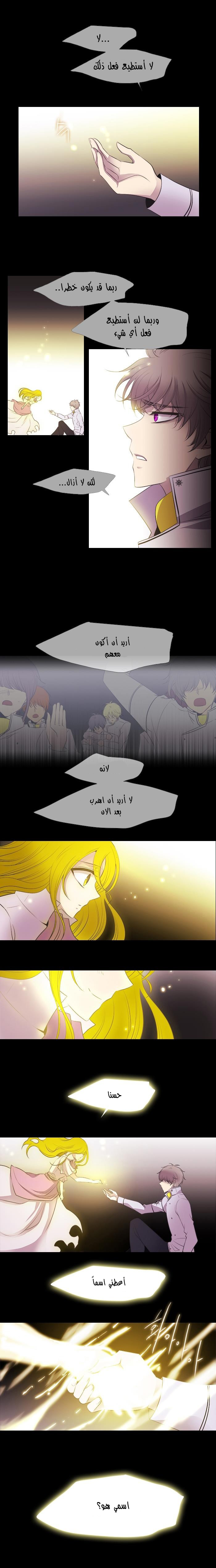 Black Haze: Chapter 202 - Page 5