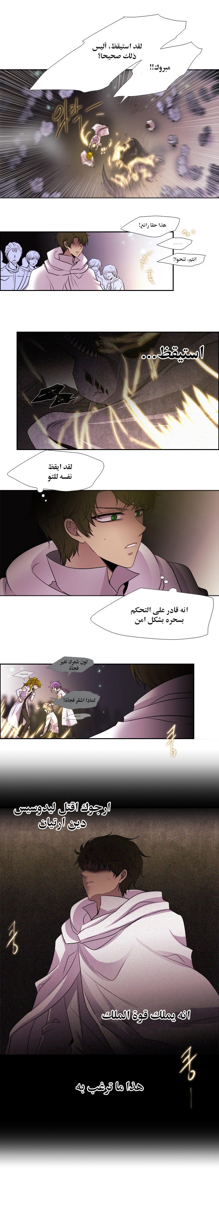 Black Haze: Chapter 203 - Page 6